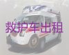 营口市救护车跨省转运病人-急救车出租，按公里收费