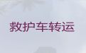 长治市长途120救护车出租电话-设备齐全，车内自带自动担架