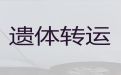海南尸体运输价格-尸体返乡车出租电话