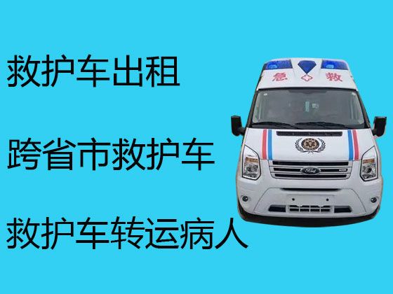 盐城市私人救护车跨省转运-危重症转运车租赁