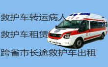 天津市病人转运租救护车-医疗转运车出租