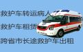 厦门市长途救护车租赁，医疗转运车出租，长途转运回家