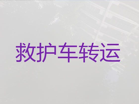 鄂尔多斯市120救护车出租跑长途-租救护车护送病人出院回家