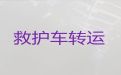 广安市救护车运送病人-长途医疗护送车，全国各地都有车
