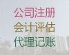 阿拉善盟本地财务记账公司，公司变更，一站式服务