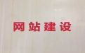 贵阳市专业网站开发建设@AI数字人视频制作，模板建站