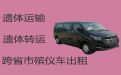 邯郸市长途殡仪车|遗体接运车出租，价格公道，按公里收费