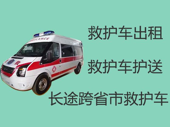 上海市120长途救护车电话号码，病人转运救护车