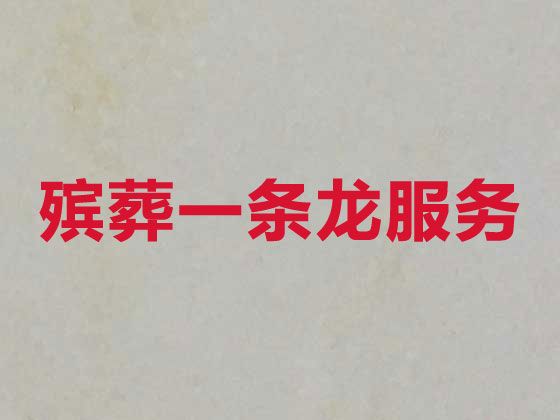 温州市殡葬一条龙服务公司电话-丧葬服务，悼念花圈