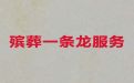 桂林市殡葬殡仪服务|出租冰棺，1小时上门