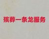 湖州市一站式殡葬服务办理|殡仪服务流程，殡礼花篮