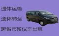 晋中市尸体运输车出租-丧葬服务电话