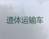 自贡市出租遗体外运车|骨灰盒运输租车，价格合理，按公里收费