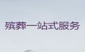 包头市殡葬一条龙服务公司电话-丧葬一条龙价格，白事咨询