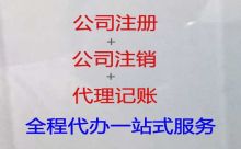 张掖市民乐县代理记账公司电话-本地财务公司办理