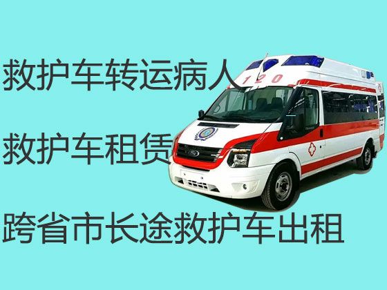 黔东南长途跨省救护车出租转运病人-救护车转运公司