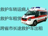呼和浩特市长途120救护车出租护送病人转院|医疗转运车出租，长途转运回家