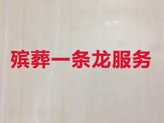 重庆市一条龙殡葬服务|殡仪一条龙服务，殡葬灵棚布置