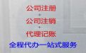 新乡市会计服务代理-财务记账服务
