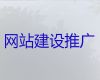 通辽市独立网站建设|短视频营销推广，提供一站式建站服务