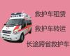 广元市病人跨省市转运120救护车租赁-跨省转运重症病人转院