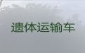 汕头市长途跨省殡仪车出租-骨灰长途转运，异地死亡遗体运输