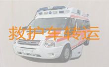 延安市救护车跨省运送病人|救护车转院护送病人返乡