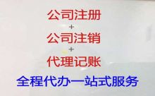 文昌市个体工商户注销代办电话-公司执照代办