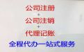 莆田市危险化学品经营许可证代办-企业注册代办，无需法人到场