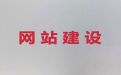 深圳市多语言网站制作|网站改版，高端网站开发设计