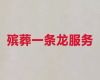 无锡市殡葬殡仪服务一条龙|丧事办理，价格公道