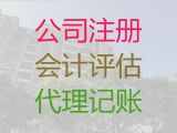 舟山市专业代记账公司，公司变更，一站式财税服务