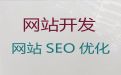台州市网站推广&专业网站建设开发，专业团队