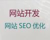 台州市网站推广&专业网站建设开发，专业团队