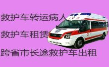 三明市120救护车跨省护送病人回家-设备齐全，专业保障，价格公道