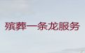 潍坊市殡葬一条龙公司电话-殡仪服务一条龙，净身脱穿衣