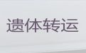 包头市拉遗体返乡租车-遗体运输灵车租赁