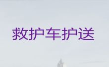 吉安市救护车转运病人服务，救护车转院病人返乡，就近派车