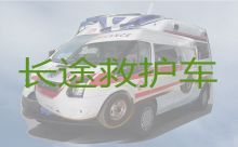 绵阳市长途救护车出租转运病人|长途医疗护送车,全国各地都有车