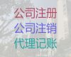 惠东县财务代账公司，注销食品经营许可证