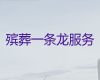 丽江市一站式殡葬服务|丧葬服务车租赁，灵堂鲜花