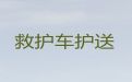 秦皇岛市救护车接送病人|急救车出租服务