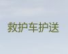 汕头市120长途救护车出租接送病人，长途医疗转运车出租服务