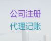 普洱市营业执照变更|财务代理记账，代办经验丰富，不成功不收费