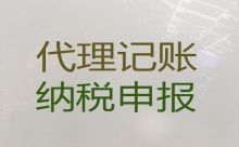 郴州市永兴县代理记账报税公司电话|专业财税公司，避免财税风险