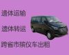 东营市遗体返乡车出租价格-殡葬一条龙服务，异地死亡遗体运输