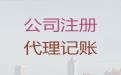 安顺市代记账-注销食品经营许可证