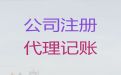 琼海市正规财务公司代记账，让企业经营更简单