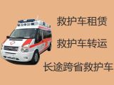 阜阳市长途救护车电话号码，长途医疗转运车出租电话
