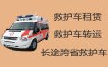 大庆市救护车出租跨省长途转运-长途急救车出租，24小时随叫随到